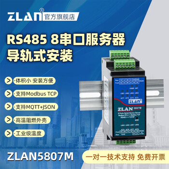 ZLAN8串口服务器八路RS485多串口转以太网Modbus网关MQTT导轨式通讯设备ZLAN5807M
