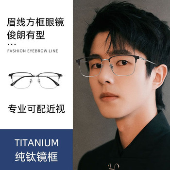 久森眼镜框时尚百搭气质眉线框全钛架男款超轻方框轻盈实体配眼镜镜片 久森25001黑银C3 单镜框