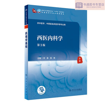 西医内科学】价格_西医内科学图片- 京东