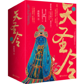 天圣令(全4册) 蒋胜男 著 中信书店