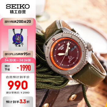 精工（SEIKO）手表 航海王IP限量款自动/手动上链乌索普梅红色表盘棕绿表带机械手表 SRPF59K1三八节礼物