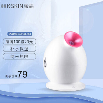 金稻（K-SKIN）美容器 蒸脸器 美容仪 热喷 补水仪 小巧Q版蒸脸仪 KD-233