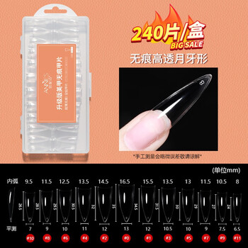恩妮诗 超薄无痕免刻磨短梯形指甲片贴片 延长塑形穿戴甲美甲店专用工具 高透无痕月牙形半贴