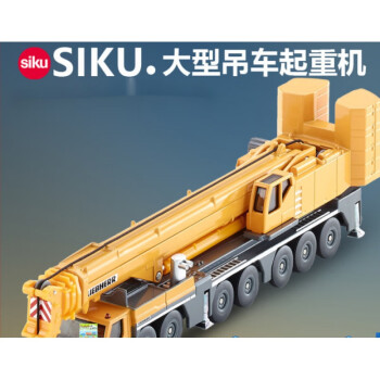 siku玩具工程车【推荐】德国siku 起重机 大工程吊车合金车模型玩具