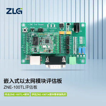 ZLG致远电子 工业级高性能嵌入式串口转以太网模块评估套件 ZNE-100TL评估板
