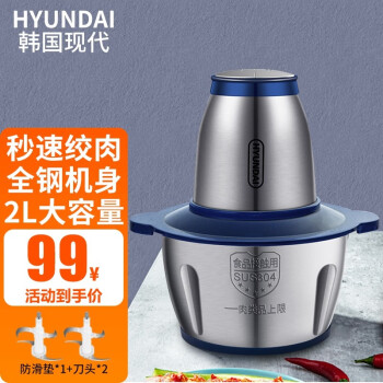 韩国现代（HYUNDAI）绞肉机 电动蒜蓉机家用料理机多功能搅拌机宝宝辅食机碎肉机打蒜器搅肉机绞馅机 可绞3斤肉【不锈碗*1+四叶刀头*2+防滑垫*1】