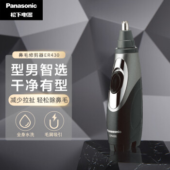 查询松下Panasonic鼻毛修剪器电动剃毛器鼻毛剪鼻毛器修眉器全身水洗ER430历史价格