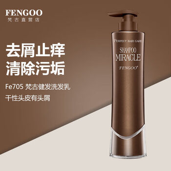 官方旗舰梵古洗发露水感滋养修复控油蓬松洗发水去屑止痒香味持i久