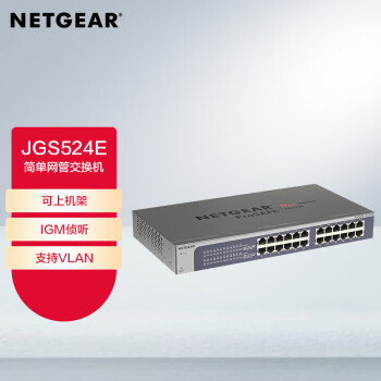 美国网件（NETGEAR）JGS524E 24口全千兆简单网管交换机 可上机架式中大型商用以太网交换机
