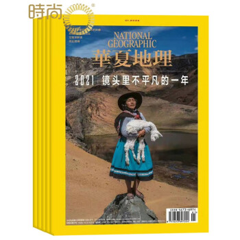 华夏地理杂志 2023年2月起订全年杂志订阅1年共12期人文地理旅游期刊