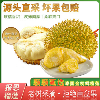 洒然现货进口泰国金枕榴莲新鲜水果精品榴莲 精品含箱6-7斤(共2个榴莲精品装)