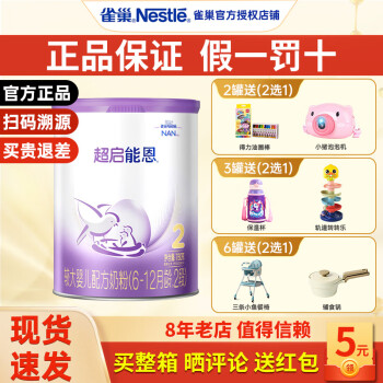 雀巢（Nestle）新国标 超启能恩2段 760g 较大婴儿 乳蛋白部分水解配方奶粉 2段800g*1罐