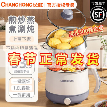 长虹学生锅宿舍锅小电锅电煮锅煮面锅神器家用多功能迷你小型电热火锅多用途锅一锅多用不粘锅插电一体 旋钮款-3档火力不粘锅+可煎炒煮涮 配竹铲百洁布 1.8L锅+蒸笼 配0.75M电线