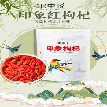 惊艳一夏！枸杞价格走势解读，挑战健康潮流【玺中悦】枸杞！