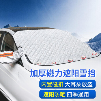 自由牛汽车前挡风玻璃罩冬季防雪挡防冻防霜防风防雨罩四季车罩铝膜半