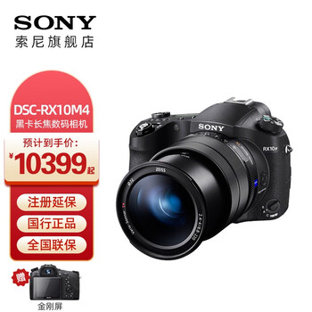 SONY 索尼  DSC-RX10M4 黑卡数码相机 RX10IV 第四代超长焦黑卡相机rx10m4 黑色 套餐三