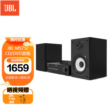 JBL MS712/802 组合音响 cd机 hifi专区 迷你音响 桌面音箱CD/DVD收音机 JBL MS712