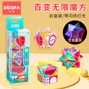 朵发（DUOFA）百变魔方3D立体发光魔方3只装 思维训练解压玩具男女孩生日礼物