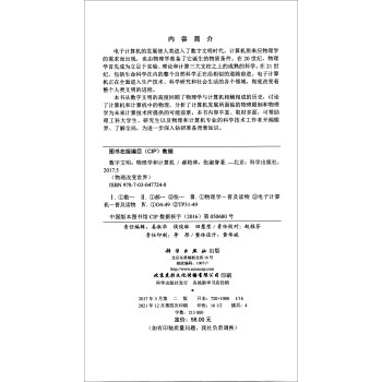 数字文明：物理学和计算机（修订版）