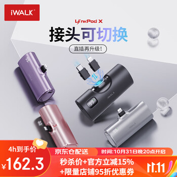 爱沃可（iWALK）胶囊充电宝PD快充20w小巧便携可换接头适用苹果iphone15华为小米安卓迷你便携应急电源 黑