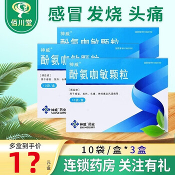 神威(shineway)酚氨咖敏颗粒(克感敏颗粒)5g*10袋 感冒发热 头痛神经