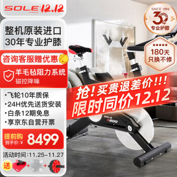 速尔（SOLE）美国品牌动感单车磁控健身车家用室内自行车轻音脚踏车S800