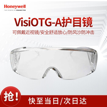 霍尼韦尔VisiOTG-A100001眼脸部防护镜-历史价格和销量趋势分析