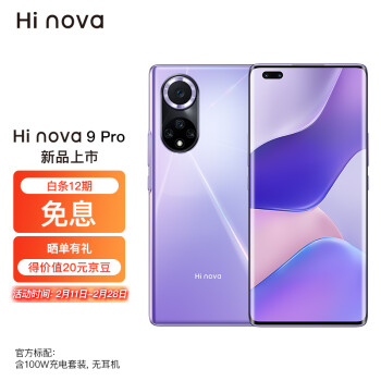 Hi nova 9 Pro 5G全网通 双3200万前置Vlog镜头 100W超级快充 10亿色原色屏 8+256GB 梦幻罗兰5G手机