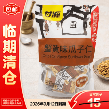 甘源牌甘源蟹黄味瓜子仁318g【临期清仓】