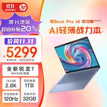 惠普HP 星Book Pro 14 锐龙版 2024 14英寸轻薄笔记本电脑(R7-8845H 32G 1T 2.8K 120Hz OLED屏 AI)蓝