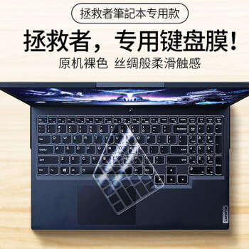 联想（Lenovo）适用拯救者R7000P Y7000P 2023-2024款笔记本电脑16英寸 TPU键盘膜2022-2024款