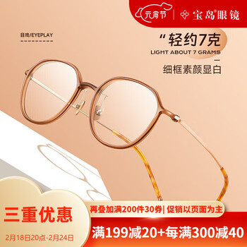 目戲若云系列目戏钛架超轻茶色显白眼镜框女款可配度数近视镜片5034