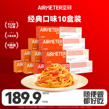 空刻意面家用拌面番茄肉酱*5+黑椒*5方便速食面条意大利面10盒装