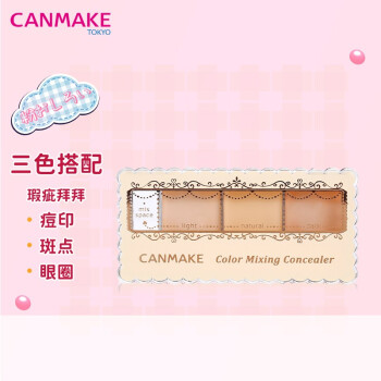 CANMAKE 井田 多效亮妍遮瑕膏 #01浅啡色 3.9g