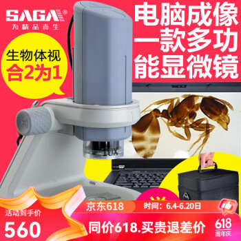 萨伽（SAGA）电子显微镜高倍高清可接电脑学生生物可手持USB便携儿童生日礼物 标配