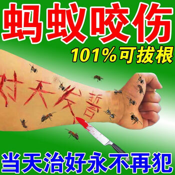 蚂蚁咬伤药膏被红火蚂蚁隐翅虫蚊虫跳蚤咬伤过敏止痒消肿神器外用红色