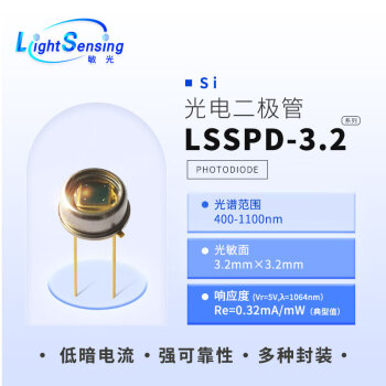 LSSPD-3.2 lightsensing 400-1100nm3.2mm硅光电探测器光电二极管 2管脚