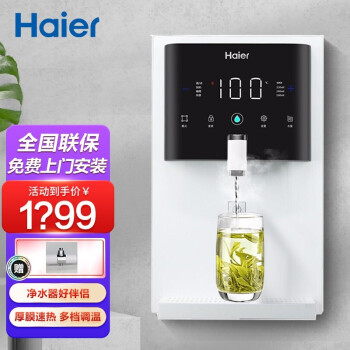 【自营仓】海尔(Haier) 管线机家用直饮机 HG201-R 壁挂式速热饮水机 即热即饮饮水机