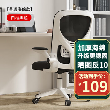 墨例（Mouurriy） 电脑椅子家用办公椅人体工学转椅可升降网布椅会议职员椅电竞椅 白框黑网（海绵款）