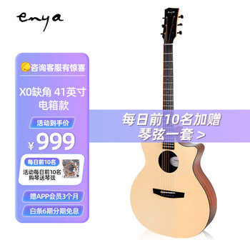 enya恩雅X0 民谣吉他 初学者入门旅行吉它 缺角加震电箱款41英寸