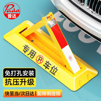普达地锁——解决停车难题的首选之一