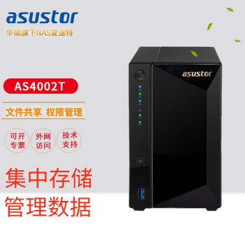爱速特（asustor ） AS4002T 网络存储器NAS 2盘位 文件服务器 万兆端口 标机无硬盘