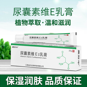 周郎中尿囊素维E乳膏软膏尿囊素霜身体乳 20g