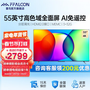 FFALCON雷鸟55S535D 55英寸背光分区AI远场语音全面屏彩电 4k超高清智能液晶电视机