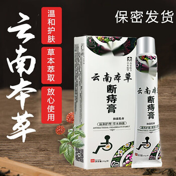 官方苗先锋云南本草断i痔膏痔i疮膏1支试用装1支装
