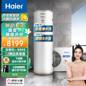 海尔（Haier）空气能热水器家用300升 一级能效节能 银离子滤菌 80°杀菌净水洗 乐尚RE-300N5U1（6-10人）