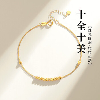老凤祥十全十美18k金圆珠手链au750彩金手链女送女友礼物  k金手链