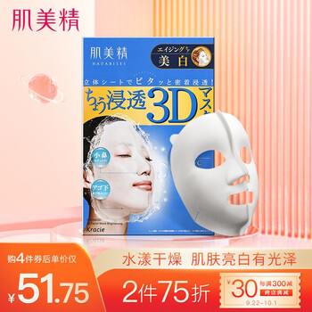 肌美精面膜 肌美精 Kracie 蓝色3d肌源赋活立体保湿美白面膜30ml 4片 盒改善暗沉3d面膜女 行情报价价格评测 京东
