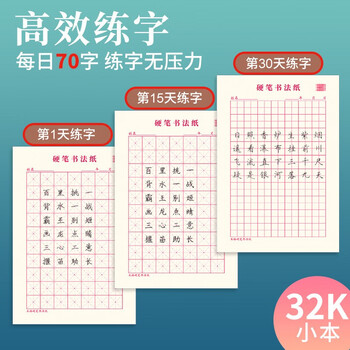 硬笔书法纸每日70字练字纸田字格小学生练习用纸书法作品纸儿童书写纸汉字古诗专用纸每日一练米字格