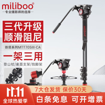 milibooMTT705二代独脚架铝合金碳纤维单反相机专业摄像摄影DV支架带液压云台套装-历史价格、销量走势及评测
